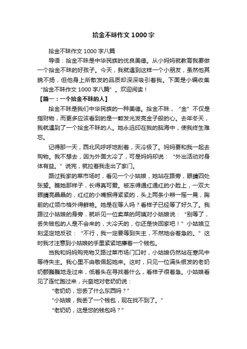 拾金不昧作文1000字
