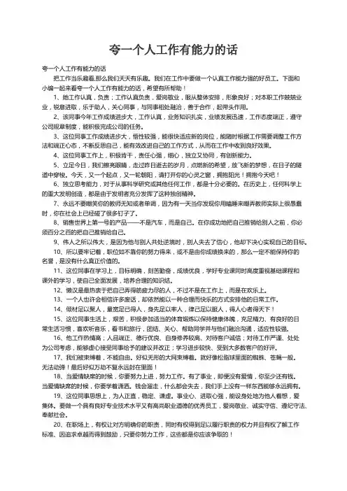 夸一个人工作有能力的话