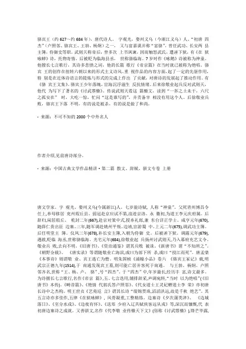 骆宾王