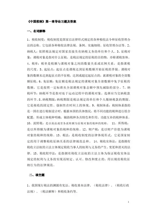 第一章导论答案