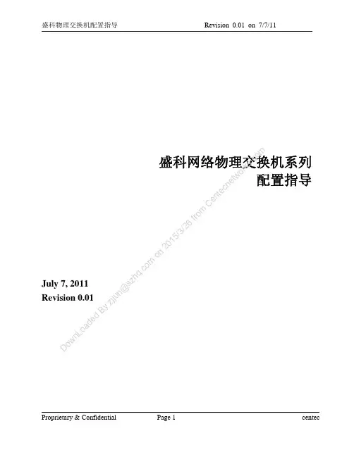 物理交换机配置手册(中文)