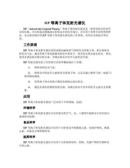ICP等离子体发射光谱仪