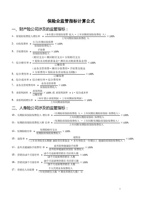 保险业监管指标计算公式