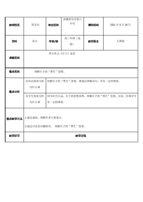 高中语文部编人教版精品教案《第五单元 庄子选读》0