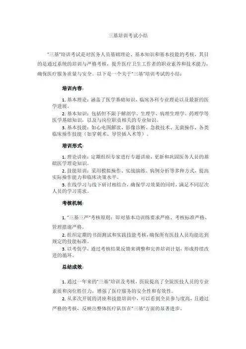三基培训考试小结