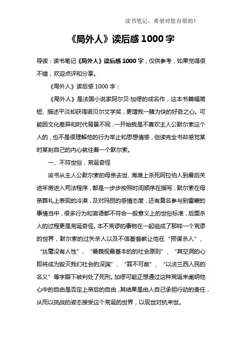《局外人》读后感1000字_2