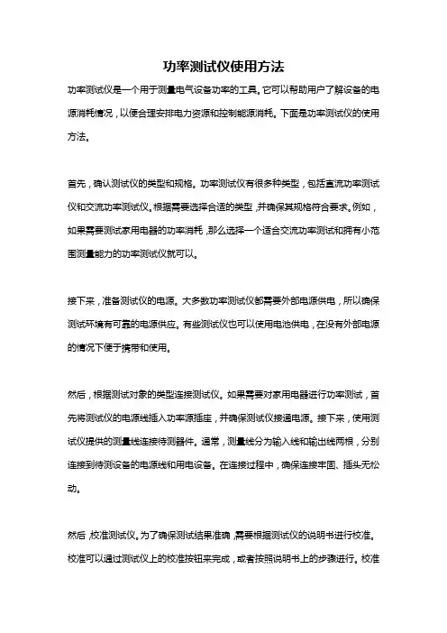 功率测试仪使用方法