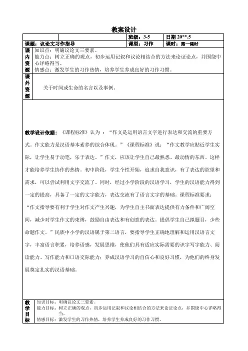 【教学设计】初中语文议论文作文指导课精品教案