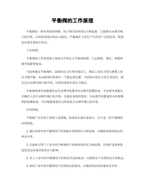 平衡阀的工作原理
