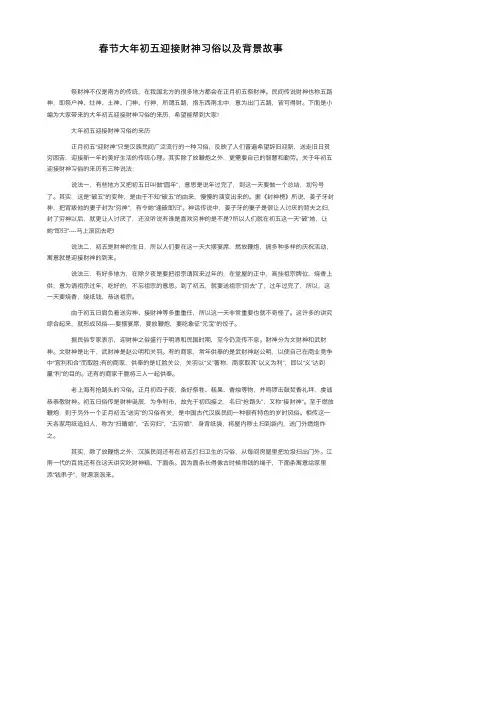 春节大年初五迎接财神习俗以及背景故事
