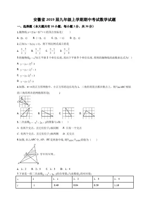 人教版安徽省2019届九年级上学期期中考试数学试题.(含答案解析)doc