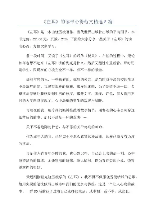 《左耳》的读书心得范文精选5篇