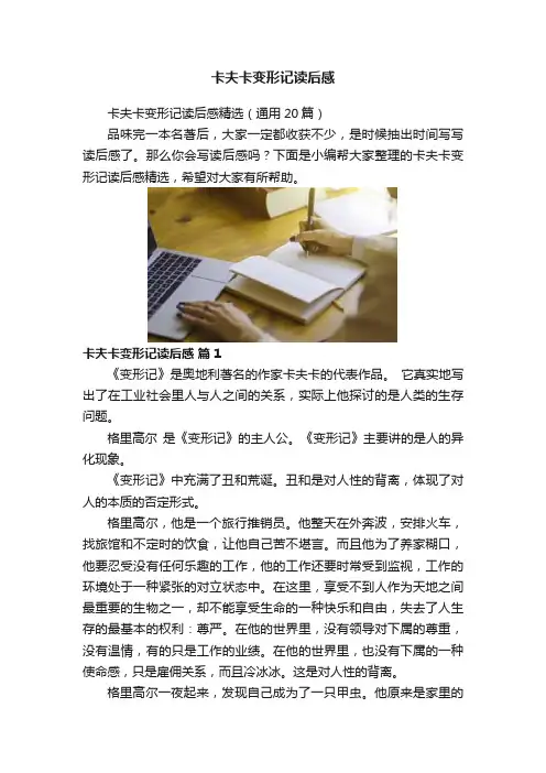 卡夫卡变形记读后感