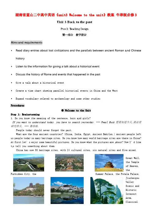 湖南省蓝山二中高中英语unit3Welcometotheunit教案牛津版必修3