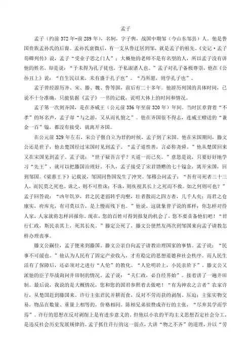 儒家亚圣孟子