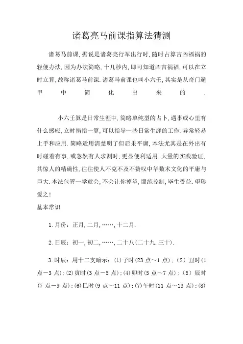 诸葛亮马前课指算法