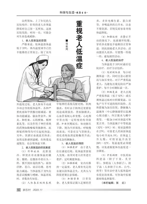 重视老人低温症