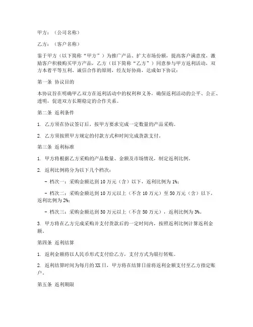 给客户返利协议书模板范本