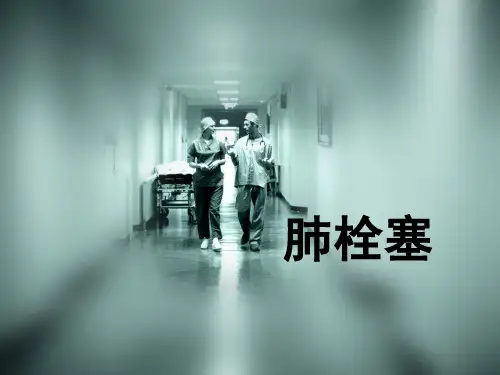 ESC肺栓塞指南
