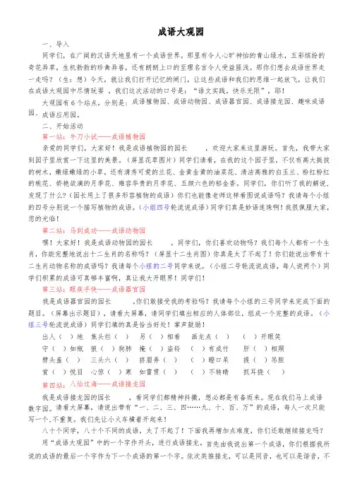 成语活动课教学设计说明