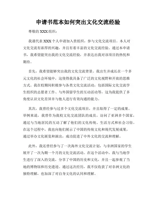 申请书范本如何突出文化交流经验