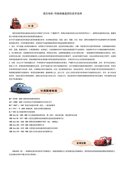高压电机 母线绝缘监测仪技术说明