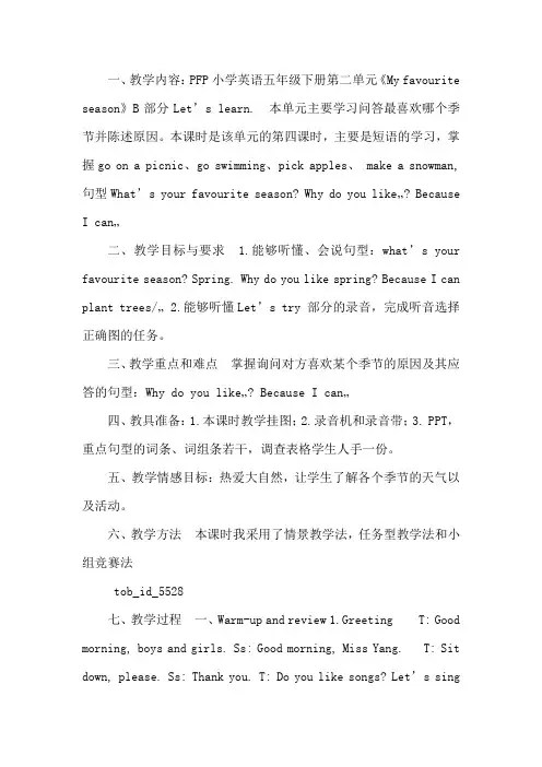 英语人教版五年级下册《My favourite season》