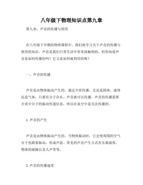 八年级下物理知识点第九章