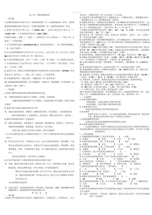 建筑材料复习题及答案