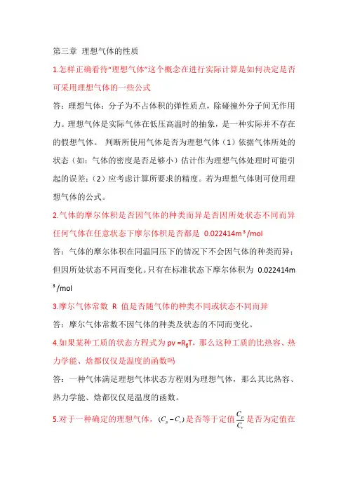 工程热力学思考题答案,第三章