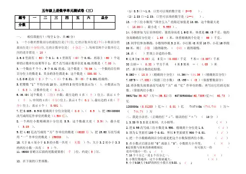 五年级数学第三单元检测试卷(含答案)