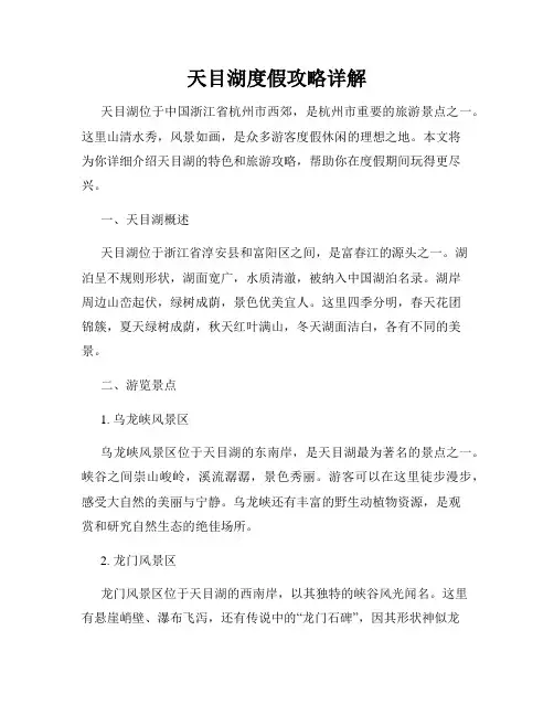 天目湖度假攻略详解