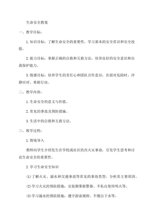 六年级上学期生命安全教案长江出版传媒