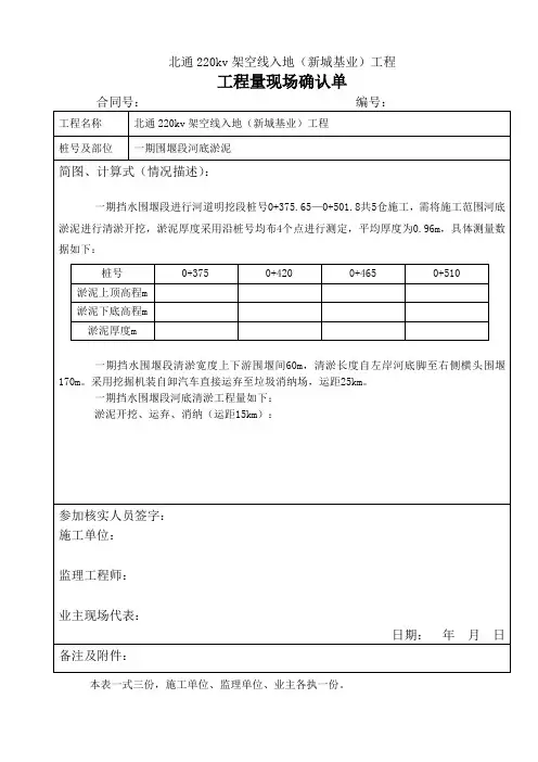 03工程量现场确认单一期围堰清淤