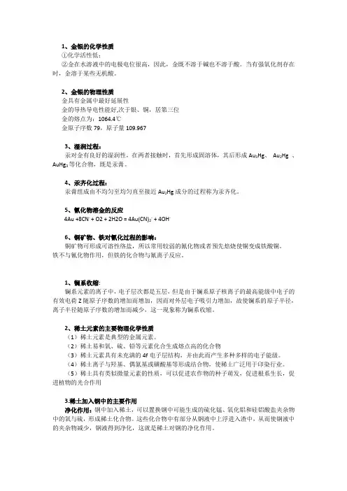 稀贵金属冶金复习资料