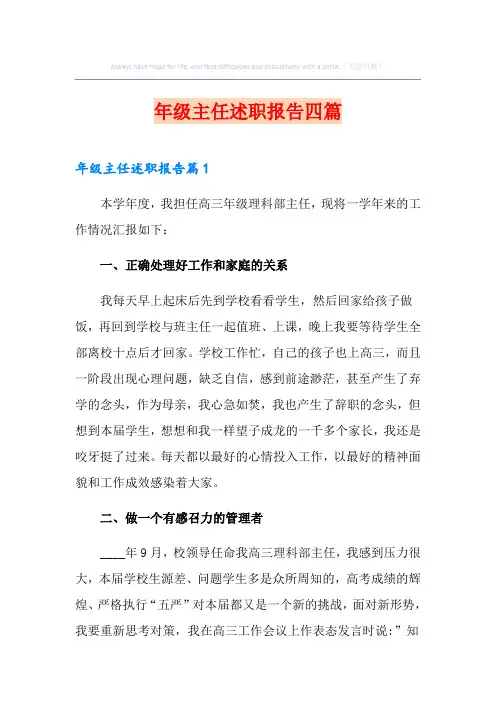 年级主任述职报告四篇