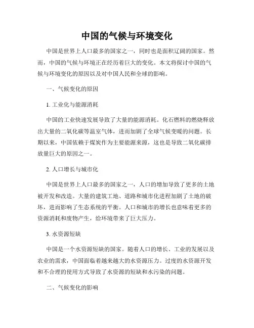 中国的气候与环境变化