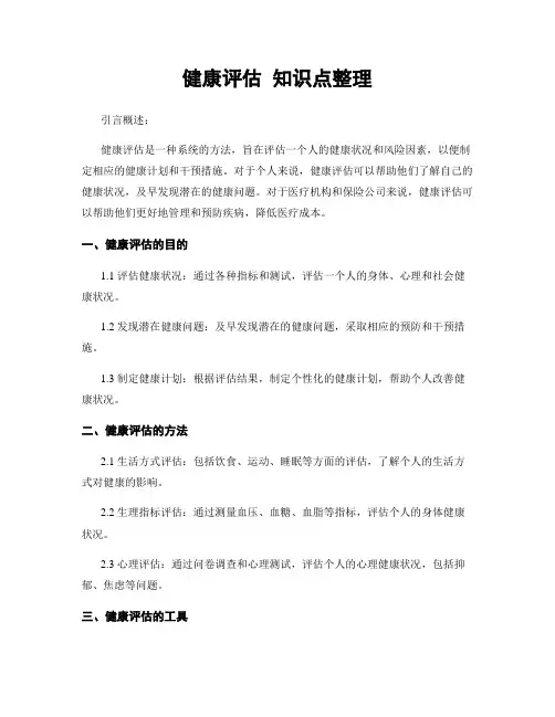 健康评估 知识点整理