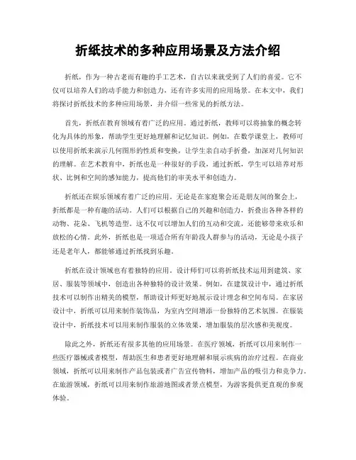 折纸技术的多种应用场景及方法介绍