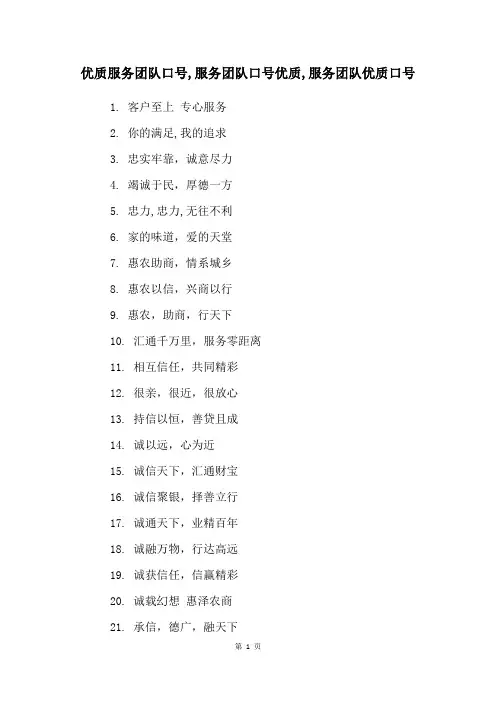 优质服务团队口号,服务团队口号优质,服务团队优质口号