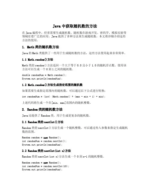 java中获取随机数的方法