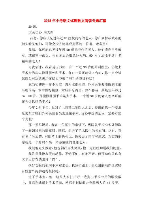 2018最新试题资料-2018年中考语文试题散文阅读专题汇编