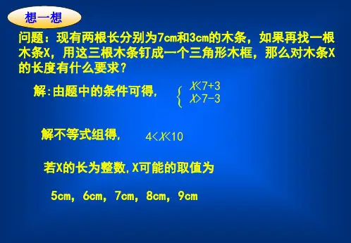 一元一次不等式组二