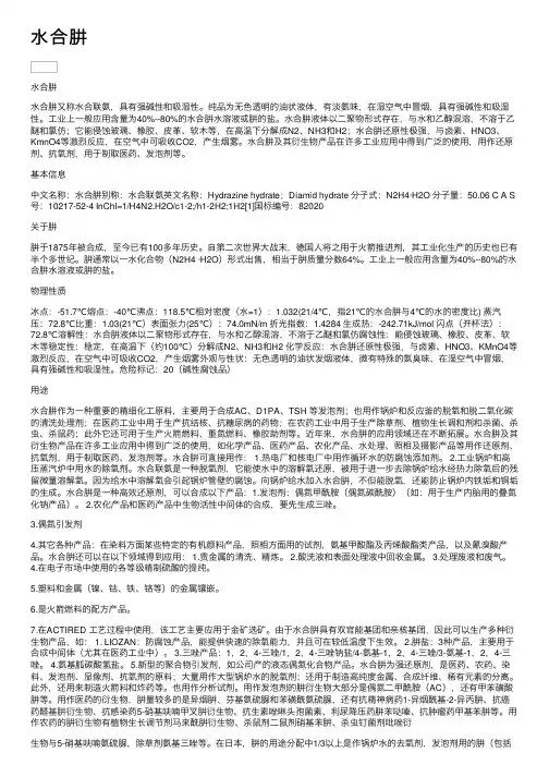 水合肼——精选推荐