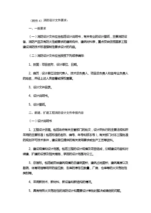 消防设计文件要求