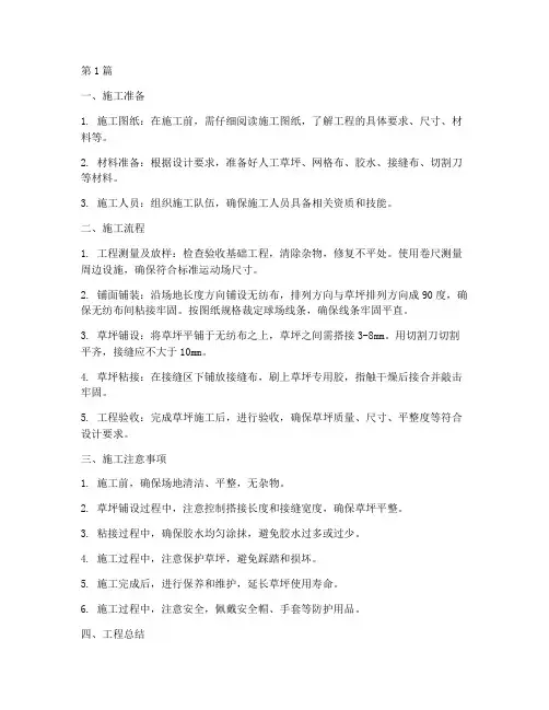 人工草坪施工工程(3篇)