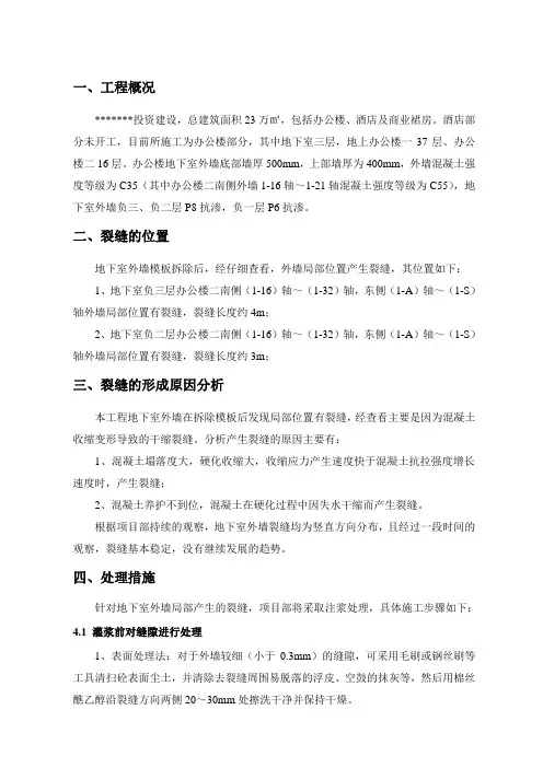 地下室外墙裂缝处理方案