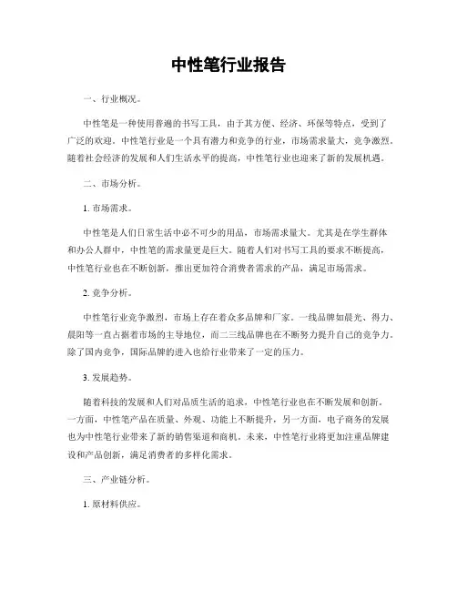 中性笔行业报告