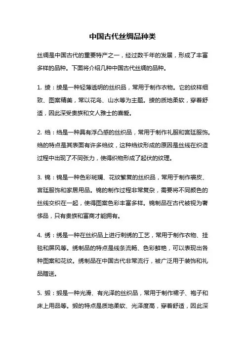 中国古代丝绸品种类