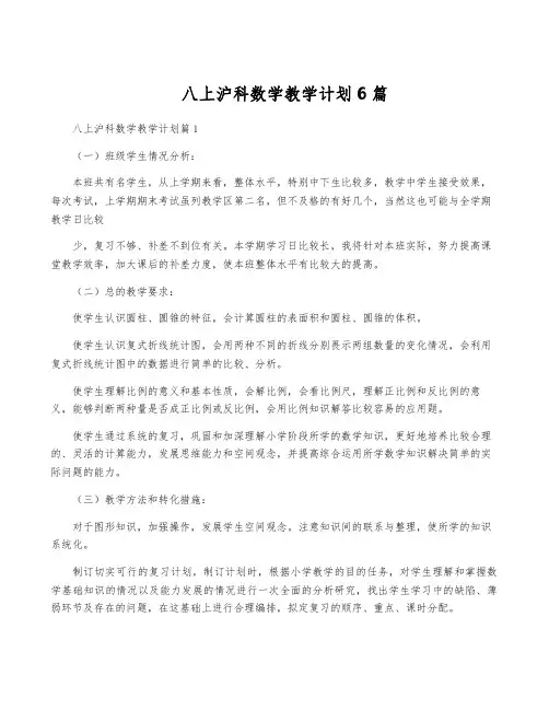 八上沪科数学教学计划6篇